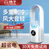 扬子 无叶电风扇大风力家用静音空调扇学生宿舍床上台式usb冷风扇 白色