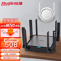 Ruijie 锐捷 X32PRO+E12PRO 路由器 WiFi 6 母子套装