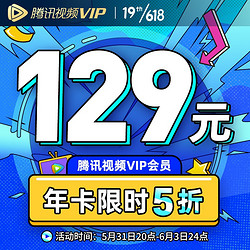 Tencent Video 腾讯视频 VIP会员12个月年卡