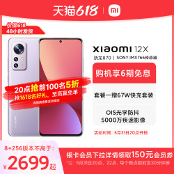 MIJIA 米家 MI 小米 12X 5G手机 8GB+128GB 蓝色