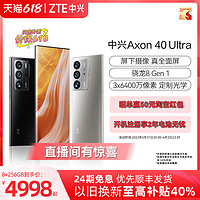 ZTE 中兴 618开幕享24期免息/中兴Axon40Ultra屏下摄像旗舰新品骁龙8双传感器6400万长焦1T大内存A40U智能5G手机官方