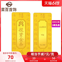 CBAI 菜百首饰 福字投资金条 Au9999 10g