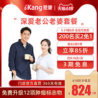 iKang 爱康国宾 深爱老公老婆体检卡套餐