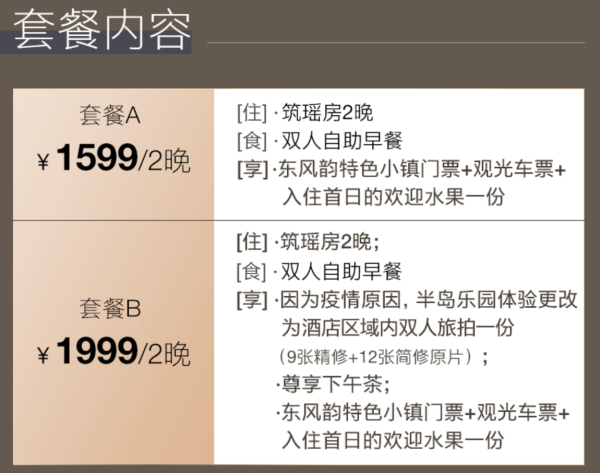 雅高旗下享SNP!云南弥勒东风韵美憬阁精选酒店 筑瑶房2晚含早