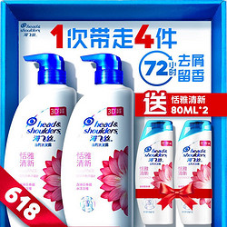 Head & Shoulders 海飞丝 洗发水套装香氛450ml*2+80ml*2 去屑止痒 睡莲花香