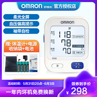 OMRON 欧姆龙 电子血压计U723 臂式高精准 全自动