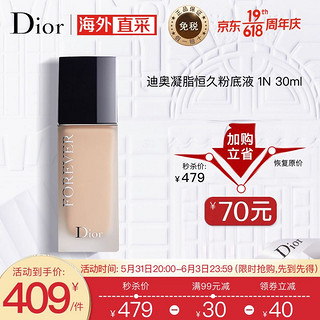 Dior 迪奥 凝脂恒久粉底液 30ml  哑光 #1N象牙白（长久保湿 遮瑕控油定妆）