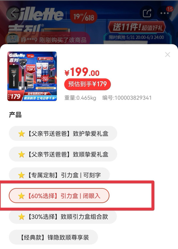 Gillette 吉列 锋隐致顺手动剃须刀 引力盒经典黑 1光滑刀架+5刀头+磁力底座(赠 洁面20g*2+锁白20g*3*2+旅行盒)