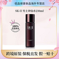 SK-II 男士护肤神仙水精华露230ml 补水保湿 提亮肤色 男士洗面奶