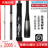 SHIMANO 禧玛诺 新款LUNAMIS露娜米斯远投路亚竿海鲈翘嘴直柄枪柄竿