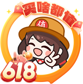 618年中狂欢用好商品说话值得买才是618