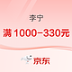  促销活动：京东 李宁官方旗舰店 开幕，抢前4小时75折起！　