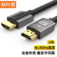 CHOSEAL 秋叶原 DH500T2 HDMI2.0 视频线缆 2m 黑色