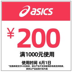 ASICS 亚瑟士 旗舰店满1000元-200元店铺优惠券06/01-06/01
