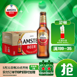 Heineken 喜力 AMSTEL 艾米斯特 红爵啤酒 300ml*24瓶