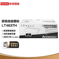 Lenovo 联想 LT4637H黑色墨粉 （适用于LJ3700D/LJ3700DN/LJ3800DN/LJ3800DW/M8600DN/M8900DNF打印机）