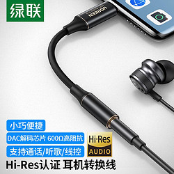 UGREEN 绿联 耳机转接头 Hi-Res认证Type-C转3.5mm音频转接线 HiFi高清音质 支持听歌通话线控