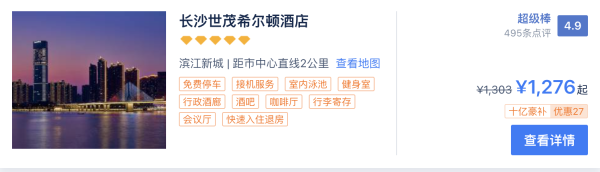 闪促尾单！仅售1天！天际线酒店！长沙世茂希尔顿酒店 豪华客房1晚 含早+2张茶颜指定饮品券