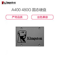 Kingston 金士顿 A400 SATA 固态硬盘 480GB（SATA3.0）