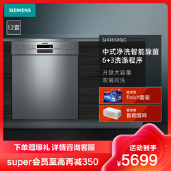 SIEMENS 西门子 12套家用大容量全自动嵌入式加强烘干自清洁洗碗机SJ436S00JC