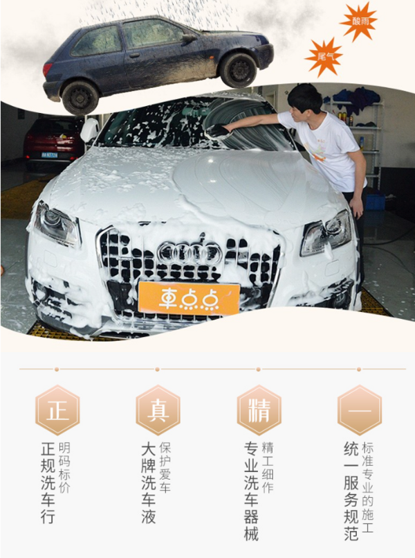 車点点 【到店服务】标准洗车 仅限五座小车   单次洗车服务