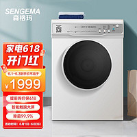 SENGEMA 森格玛 衣服烘干机家用机滚筒式9kg 杀菌消毒烘衣机 智能速干衣物护理机 GYJ90-S9A