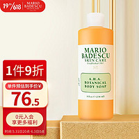 MARIO BADESCU 果酸AHA沐浴露去角质清洁葡萄柚留香滋润236ml