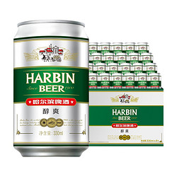 HARBIN 哈尔滨啤酒 哈尔滨 醇爽啤酒 330ml*24听 整箱装