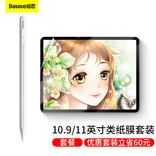 BASEUS 倍思 ipad电容笔 apple pencil触控倾斜压感手写笔绘画笔+类纸膜2021新款iPadAir10.9/pro11英寸专业绘图套装