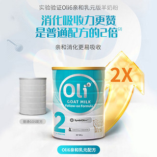 OLi6 颖睿 澳6小羊罐 Oli6颖睿亲和乳元HMO婴幼儿配方羊奶粉2段800g