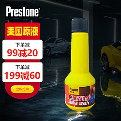 Prestone 百适通 超浓缩汽车燃油宝汽油添加剂除积碳清洗剂 ASC01C 50ML/单支
