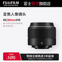 FUJIFILM 富士 XC35mmF2镜头 标准定焦人像镜头35mmF2