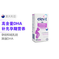 拜耳澳洲爱乐维DHA孕期哺乳期藻油DHA60粒/盒