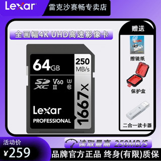 Lexar 雷克沙 1667X SD存储卡 64GB（UHS-II、V60、U3）