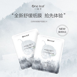 one leaf 一叶子 白桦舒缓臻护面膜2片