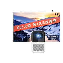 xming 小明科技 Q1 Pro 投影机 白色 含80英寸画报屏