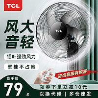 TCL 壁扇壁挂式电风扇静音遥控家用墙壁摇头工业宿舍大风强力电扇