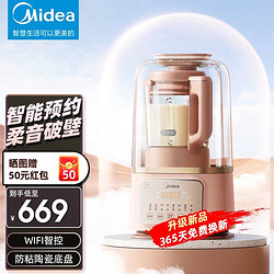 Midea 美的 安睡破壁机 家用轻音 带隔音罩 榨汁机绞肉馅机婴儿辅食机智能预约豆浆机果汁机 MJ-PB80S2