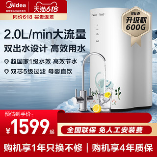 Midea 美的 家用智能净水器直饮机自来水过滤器RO反渗透净水机花生旗舰店