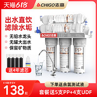 CHIGO 志高 净水器家用直饮五级过滤器自来水龙头厨房除垢超滤净化净水机