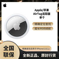 Apple 苹果 AirTag 智能跟踪器