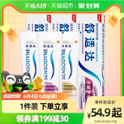 SENSODYNE 舒适达 基础护理系列 牙膏套装 (多效护理100g+牙龈护理100g*2)