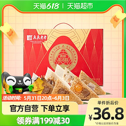 真真老老 粽子礼盒装800g（8粽8味）端午团购咸甜粽子蛋黄猪肉礼盒