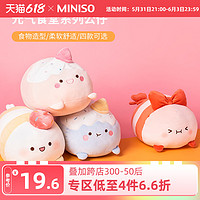 MINISO 名创优品 元气食堂系列趴姿毛绒公仔超软送女友可爱床上抱枕