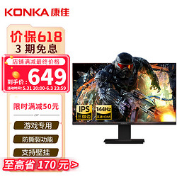 KONKA 康佳 23.8英寸IPS电脑显示器144hz高清HDMI微边框电竞游戏台式液晶显示屏幕 KM2412G