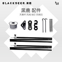 BLACKDEER 黑鹿 户外露营配件 BD12113306