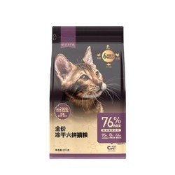 YANXUAN 网易严选 冻干六拼全阶段猫粮 2kg