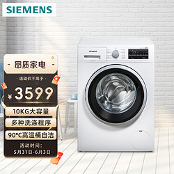 SIEMENS 西门子 全自动洗衣机10公斤滚筒 BLDC变频电机10kg超快洗高温除菌简自洁 白色1400转速 WM14P2602W