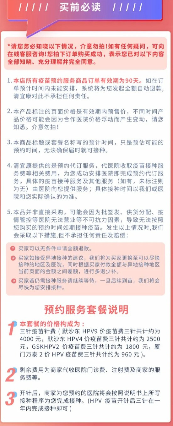 九价/四价HPV疫苗 预约代订