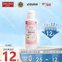 DAISO 大创 海绵粉扑专用清洗剂 80ml